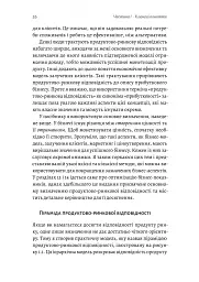 Настільна книга бережливого підприємця. Як упроваджувати інновації за допомогою MVP та швидкого зворотного зв’язку - Ден Олсен - мініатюра 8