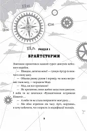 Брайтсторми: Небесний корабель - Вашті Гарді - мініатюра 3