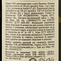 Вино Vardiani Ркацителі, біле, сухе, 0,75 л (478726) - мініатюра 3