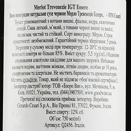 Вино Gerardo Cesari Trevenezie Essere, 11,5%, 0,75 л - мініатюра 3