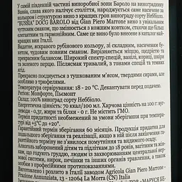 Вино Gian Piero Marrone Barolo Bussia DOCG, червоне, сухе, 14,5%, 0,75 л - мініатюра 4