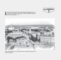 1917-1921 Володимирська вулиця в огні й бурі Української революції - Олександр Кучерук - мініатюра 4
