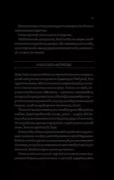 Будинок на краю світу - Дін Кунц - мініатюра 10