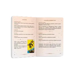 Набір Карти Таро «Класична колода» + Блокнот «Посібник Таро Райдера-Вейта» - мініатюра 12
