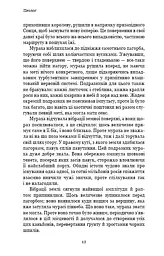 Темний ліс. Пам’ять про минуле Землі. Книга 2 - мініатюра 8
