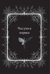 Прихисток - мініатюра 6