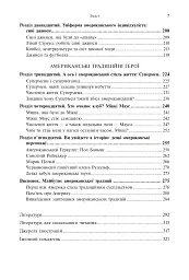 Історія американських традицій. Від «Мейфлауера» до Сінко де Майо - Джек Девід Еллер - мініатюра 6