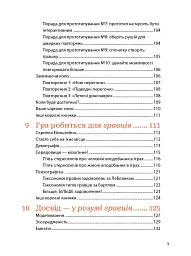 Мистецтво геймдизайну: Книга Лінз - мініатюра 7