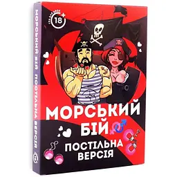 Еротична гра FlixPlay Морський бій Постільна версія 