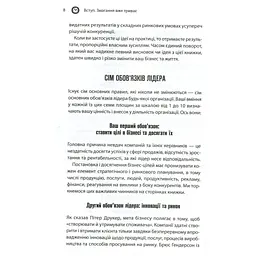 Книга Як керують найкращі - Брайан Трейсі КСД (9786171511156) - мініатюра 4