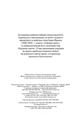Сойчине крило. Украдене щастя - мініатюра 4