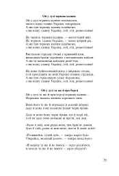 Символи України. Калина. 1-4 класи. Посібник для вчителя - мініатюра 5