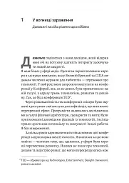 Заразлива щедрість. Ідея, яку варто поширювати - мініатюра 4
