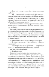 В'язень - Фріда Мак-Фадден - мініатюра 5