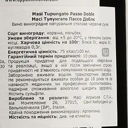 Вино Masi Tupungato Passo Doble, червоне, сухе, 14%, 0,75 л - мініатюра 4