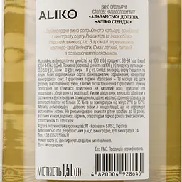 Вино Aliko Алазанська долина, біле, напівсолодке, 9-13%, 1,5 л - мініатюра 3