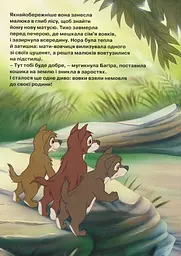 Книга джунглів. Магічна колекція - мініатюра 4