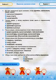 Українська мова. Тестові роботи. 2 клас - Ольга Данилко - мініатюра 12