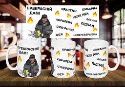Чашка "Прекрасній дамі" 425 мл Помаранчева