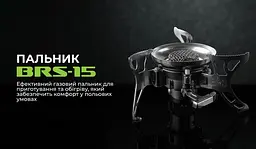 Газовий пальник BRS-15 - мініатюра 8