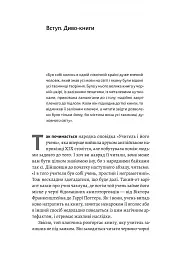 Кишенькова магія. Історія книжок і читачів - мініатюра 4
