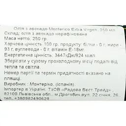 Олія авокадо Mоnterico Extra Virgen нефільтрована 250 мл - мініатюра 6