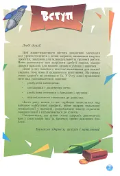 Основи здоров'я. Зошит-практикум. 9 клас - Станіслав Страшко - мініатюра 4