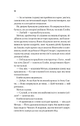 Погляд кохання - Сара Джіо - мініатюра 15