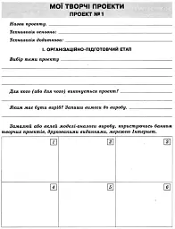Трудове навчання. 8 клас. Робочий зошит - мініатюра 5