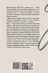 Фрея із Семи Островів - мініатюра 2