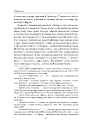 Чортівська скеля. Дивимось в очі смерті - Юрій Косач - мініатюра 4