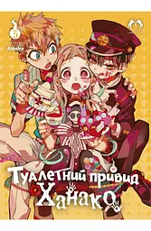 Манга Lantsuta Туалетний привид Ханако Toilet-bound Hanako-kun українською мовою Том 05 M L TH 05