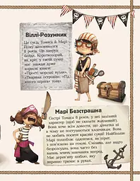Банда піратів. Острів Дракона - Жюльєтт Парашині-Дені (Ч797003У) - мініатюра 5