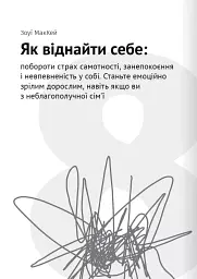 Сам собі психолог. Збірник самарі + аудіокнижка - мініатюра 17