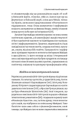 Транзитна культура і постколоніальна травма - мініатюра 12