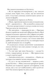 Шерлок Бонз та справа про маску фараона. Книга 2 - мініатюра 10