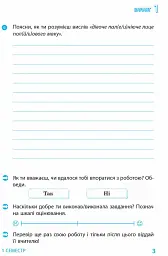 Українська мова та читання. 4 клас. Діагностичні роботи - Діана Ротфорт - мініатюра 4