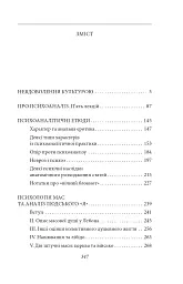 Невдоволення культурою. Про психоаналіз. Психоаналітичні етюди. Психологія мас та аналіз людського «Я» - Зиґмунд Фройд - мініатюра 9