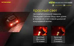 Налобний ліхтар Nitecore NU35 460лм 3xAAA Type-C з білим та червоним світлом - мініатюра 7