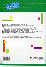 Грамотійко. Логопедичний зошит №2 для розвитку усного і писемного мовлення - Тетяна Момот - мініатюра 2
