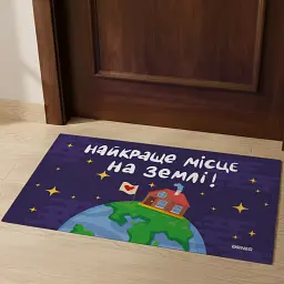 Килим придверний «Найкраще місце на Землі» - мініатюра 7