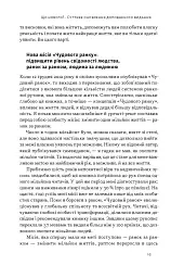 Чудовий ранок. Як не проспати життя - Гел Елрод - мініатюра 8