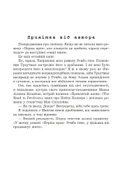 Перша кров. Частина 3 - мініатюра 13