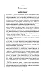 Нотатки з кухні «переписування історії» - Володимир В'ятрович - мініатюра 13