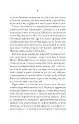 Переродження Джун Ферров - мініатюра 5