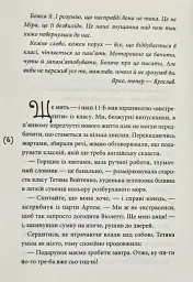 Помста - Юлія Чернієнко - мініатюра 5