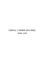 Один світанок влітку - Шарі Лоу - миниатюра 7