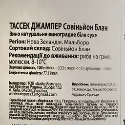Вино Tussock Jumper Sauvignon Blanc, біле, сухе, 0,75 л - мініатюра 4