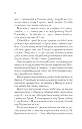 Спадкоємиця вогню - мініатюра 10