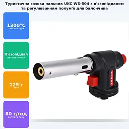 Автоматичний туристичний газовий пальник на балончик з п'єзопідпалом та регулювання полум'я UKC WS-504 - мініатюра 2